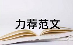 英文学年论文查重原理和查重规则是什么