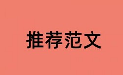 执业医师技能考试论文