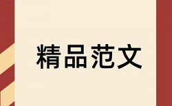 在线知网大学论文检测系统