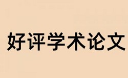 正规的学术不端知网查重网站