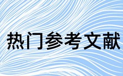 博士论文盲审会看查重率么