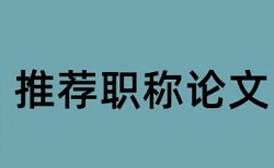 知网会对脚注查重