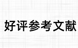 知网论文重复率检测报告怎么下载