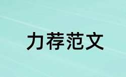 查重和答辩的论文吗