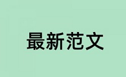 查重后删除报告及原文