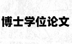 专科学位论文改重复率原理和查重