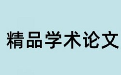 通用技术论文