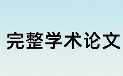 疫情和传染病论文