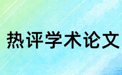 在线万方专科学士论文检测软件