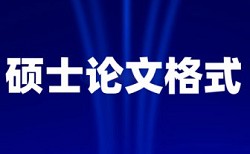 大专论文查重率一般是多少钱