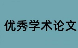 博士学位论文检测系统怎么查重