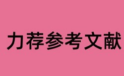 专科论文学术不端查重相关优势详细介绍