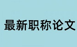 在线万方英语论文检测软件