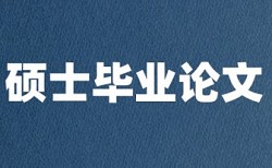 博士期末论文相似度查重率怎么算的