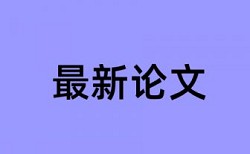 科学和科学教论文