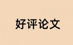 万方电大学位论文免费论文检测系统