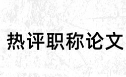 综合评价和主成分分析论文