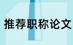 Paperpass硕士学士论文免费论文查重系统