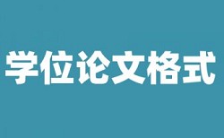 专科学术论文如何降低论文查重率用什么软件好