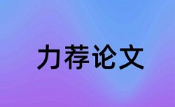 论文怎样引用检测到