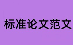 教育教学方法论文