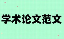 型本科和国际贸易专业论文