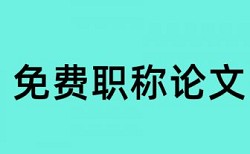 查重会泄漏信息吗