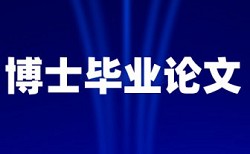 知网查重论文指导老师