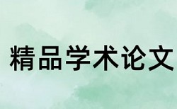 日本论文查重系统