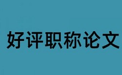 孩子家长论文