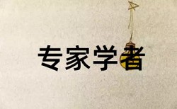 教师高效论文