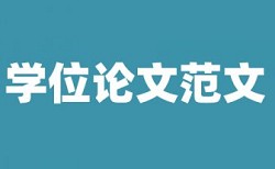 华师硕士论文查重标准