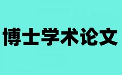 万方电大期末论文改重