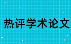 营销市场论文