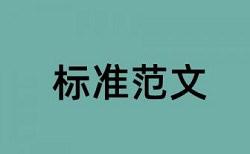 创新课题项目申请书查重吗