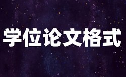 电大毕业论文抄袭率检测安全吗