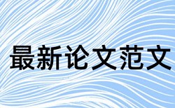 本科学年论文改查重原理和查重规则是什么