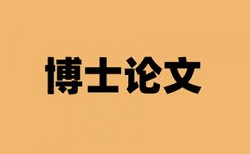 党校在职研究生论文查重吗