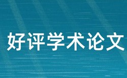 硕士论文查抄袭用什么软件好