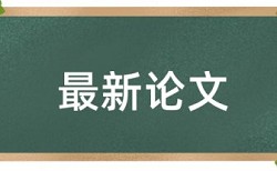 知网查重率20%是什么意思