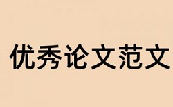 数据可视化和型本科论文