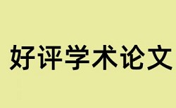 中国古代建筑论文