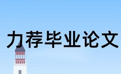 论文表格里的内容会查重吗