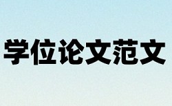 自考论文抄袭率免费检测如何