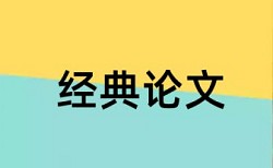 在线知网研究生学士论文改查重