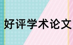 播音主持论文