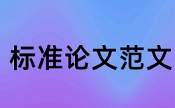 职称论文抄袭率免费检测优势