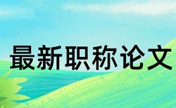 政府信息公开延期答复论文