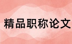 万方论文查重网站原理规则详细介绍