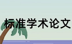 北方民族大学论文检测系统